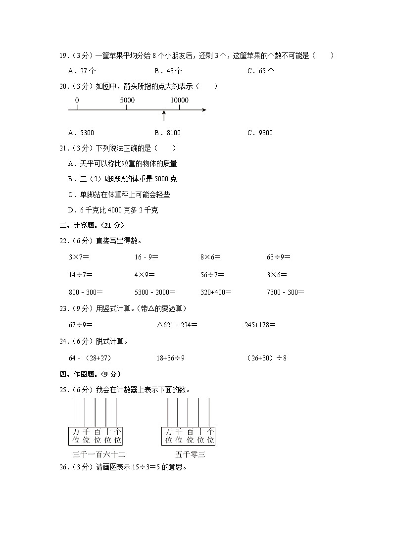 江西省抚州市金溪县2021-2022学年二年级下学期期末数学试卷第3页