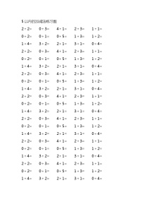小学数学人教版一年级上册3 1～5的认识和加减法整理和复习精练