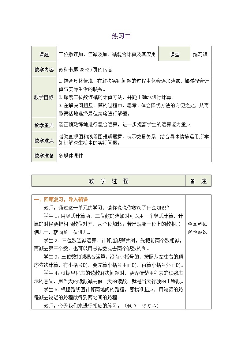 3.7 练习二（教案）北师大版三年级上册数学01