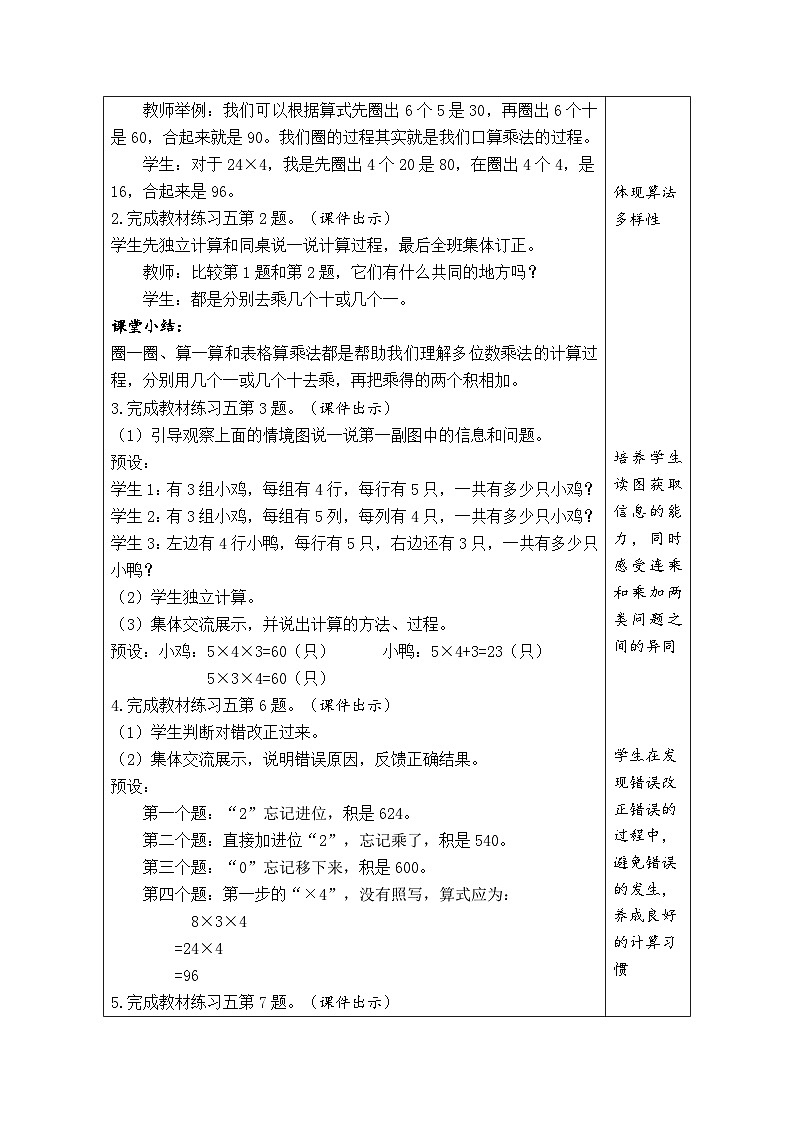 6.7 练习五（教案）北师大版三年级上册数学02