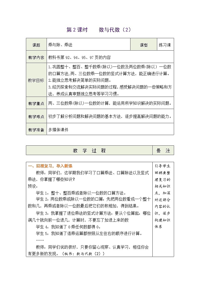 总复习 数与代数（2）（教案）北师大版三年级上册数学01