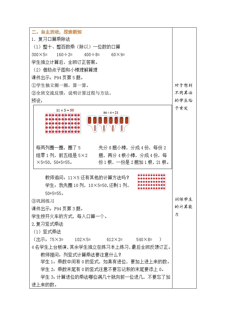 总复习 数与代数（2）（教案）北师大版三年级上册数学02