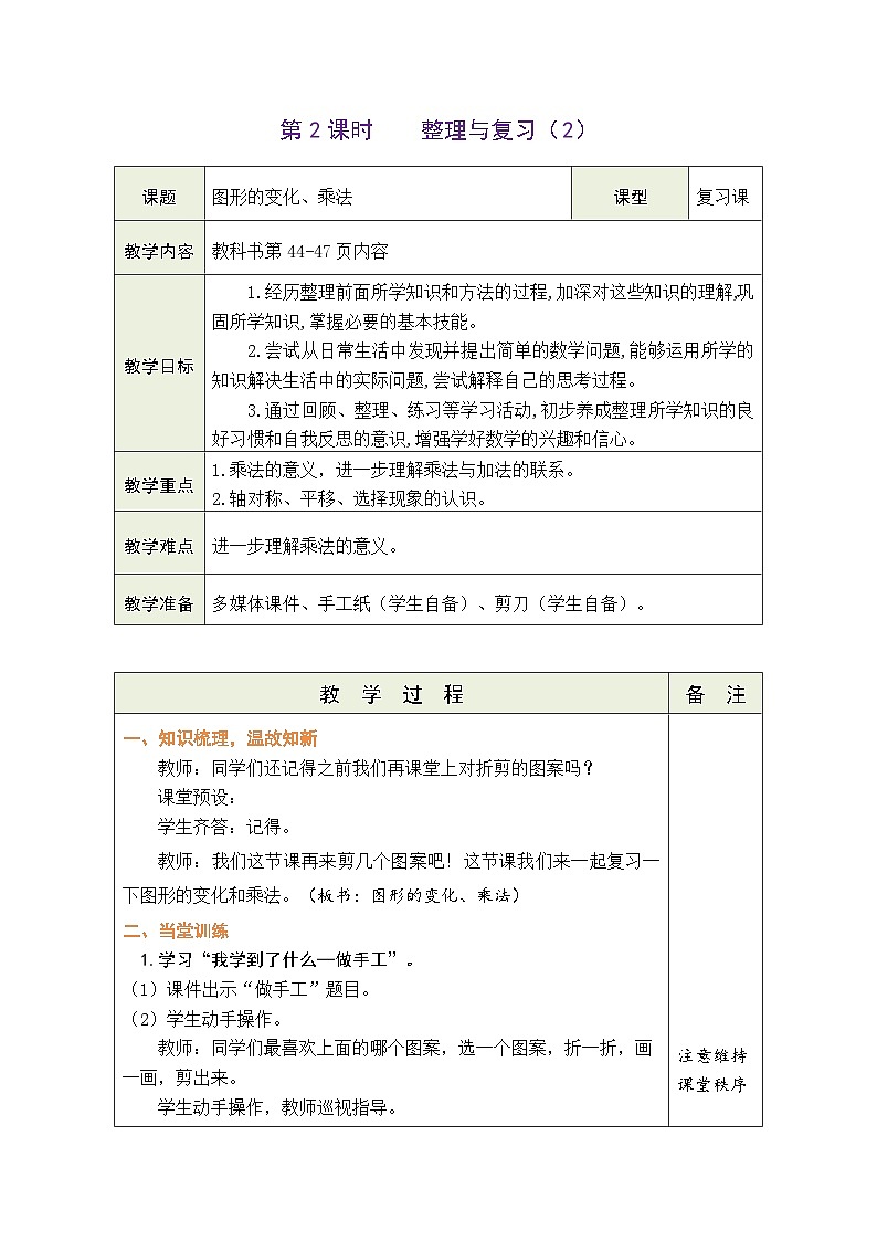 整理与复习（2）（教案）北师大版二年级上册数学01