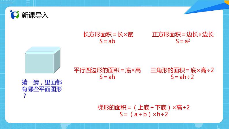 【核心素养目标】人教版小学数学五年级上册 6.4《组合图形的面积》课件+教案+同步分层作业（含教学反思和答案）02