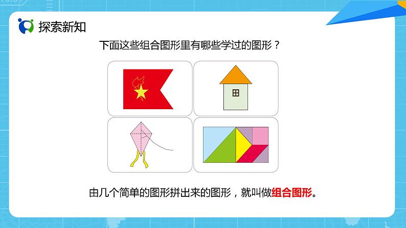 【核心素养目标】人教版小学数学五年级上册 6.4《组合图形的面积》课件+教案+同步分层作业（含教学反思和答案）03