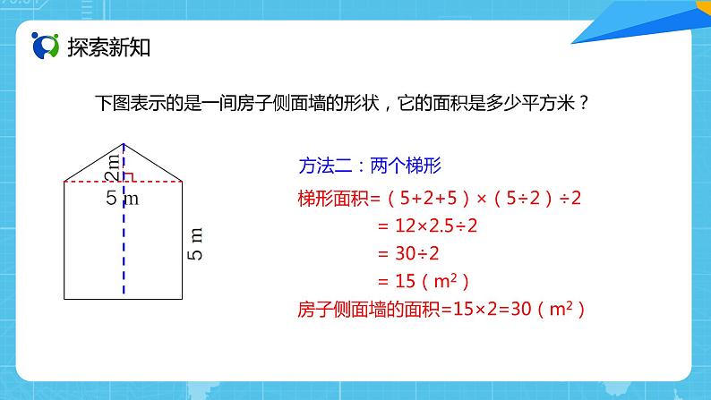 【核心素养目标】人教版小学数学五年级上册 6.4《组合图形的面积》课件+教案+同步分层作业（含教学反思和答案）06