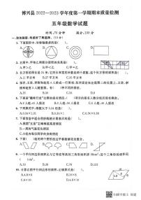 山东省滨州市博兴县2022-2023学年五年级上学期期末数学试题