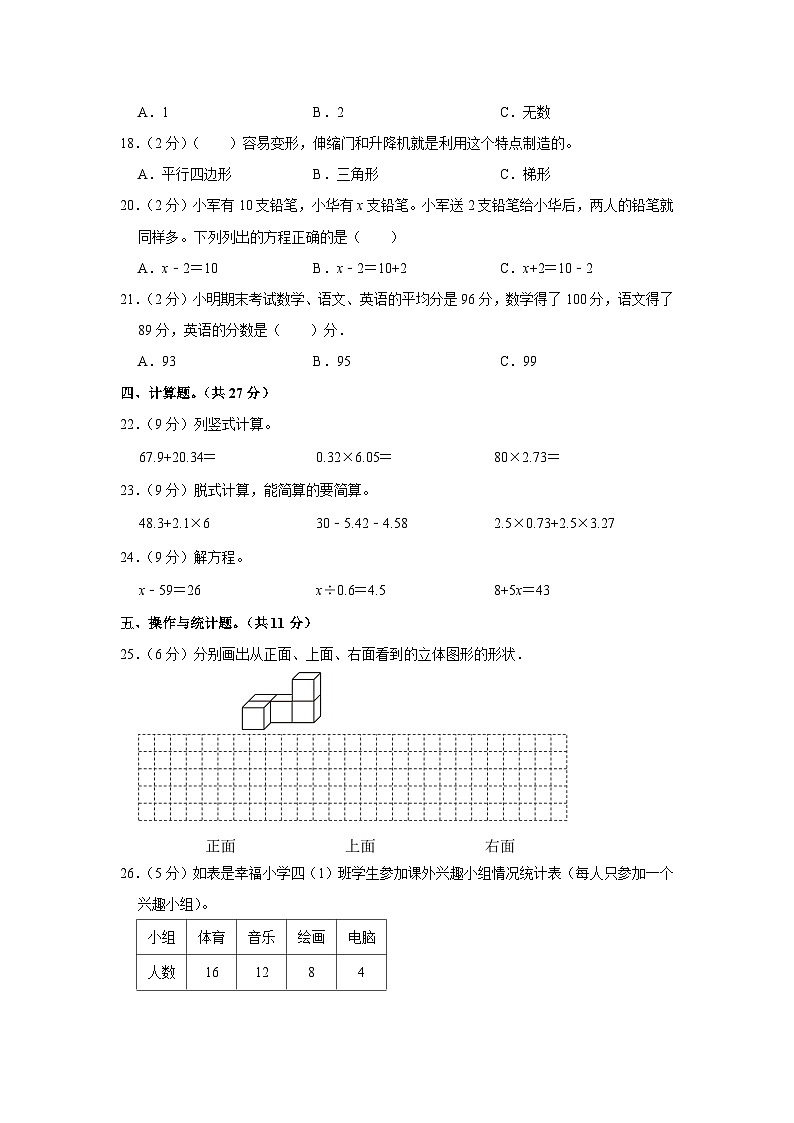 广东省河源市2022-2023学年四年级下学期期末数学试卷第2页
