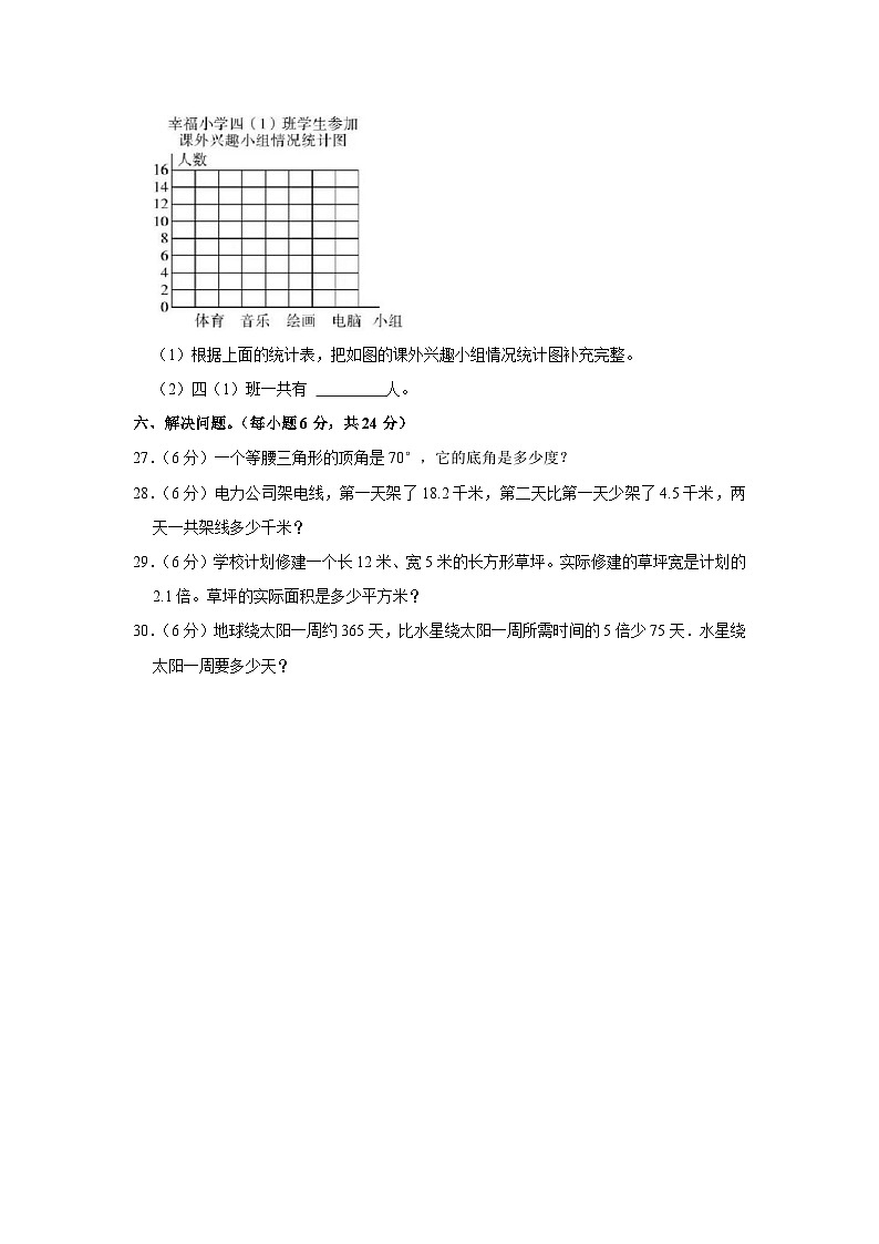 广东省河源市2022-2023学年四年级下学期期末数学试卷第3页
