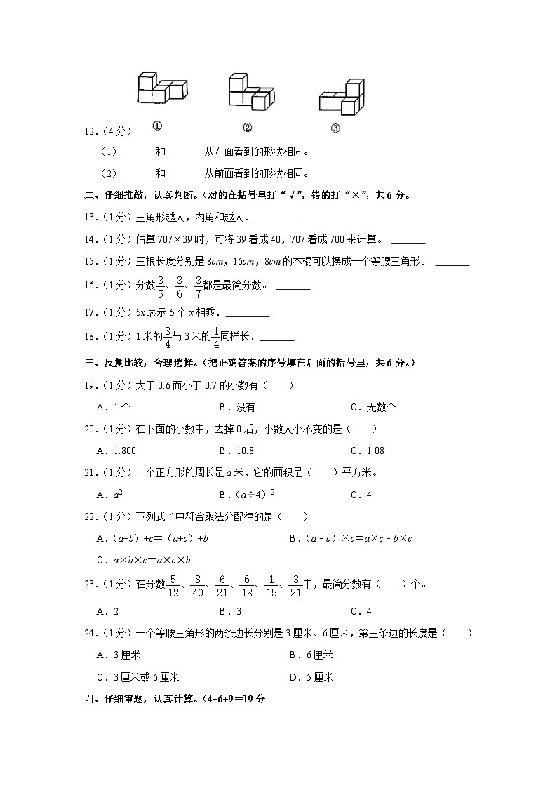 河北省保定市定州市2022-2023学年四年级下学期期末数学试卷第2页