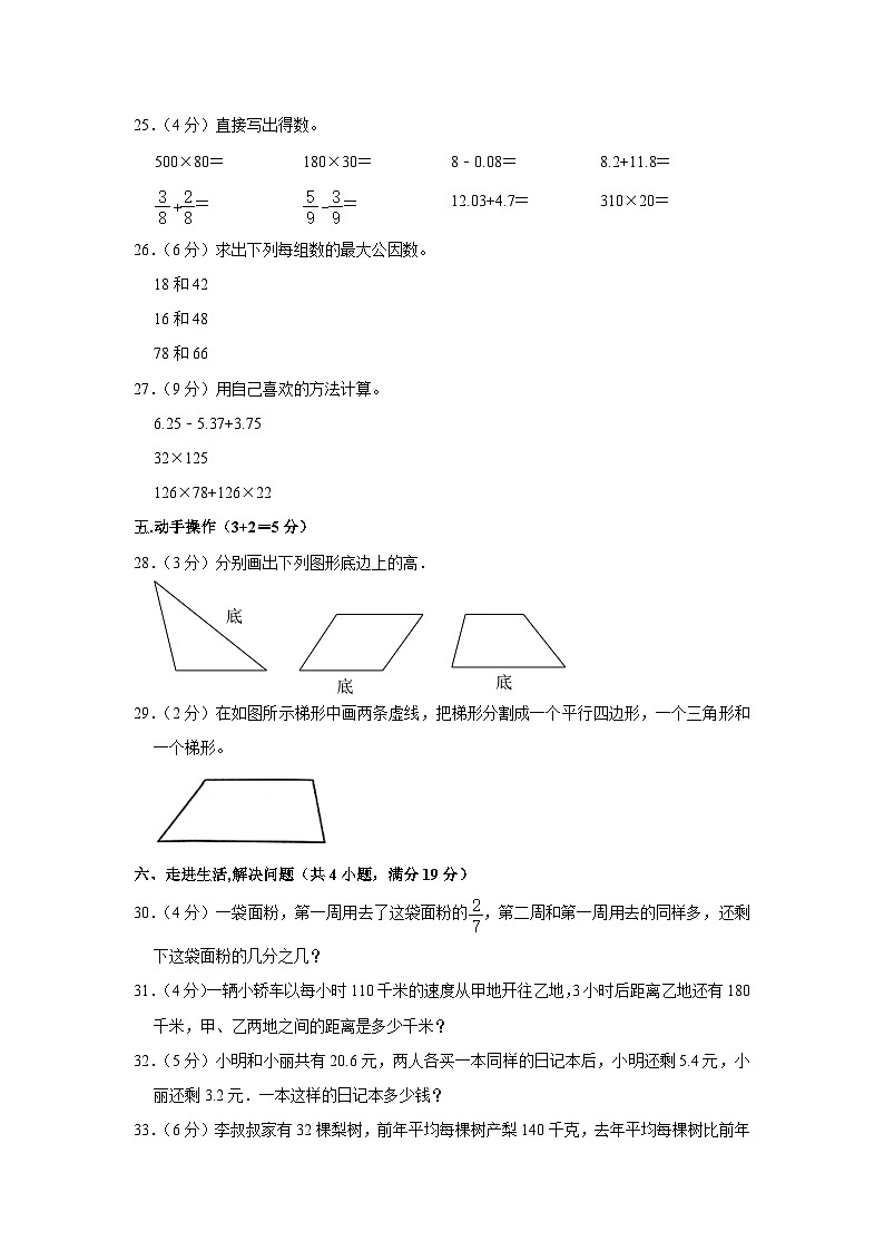 河北省保定市定州市2022-2023学年四年级下学期期末数学试卷第3页