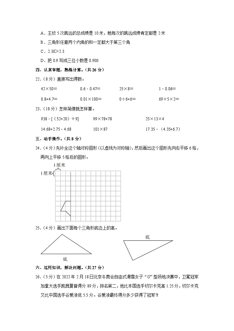 江西省九江市武宁县2021-2022学年四年级下学期期末数学试卷03