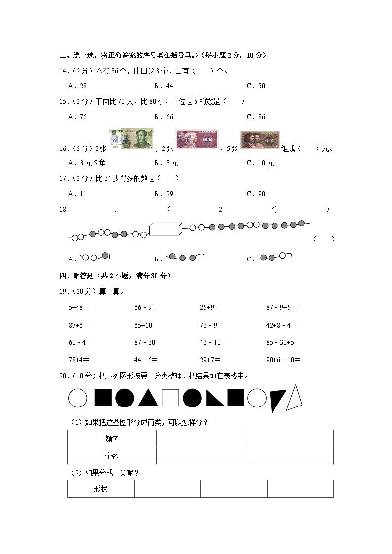 江西省宜春市丰城市2021-2022学年一年级下学期期末数学试卷02