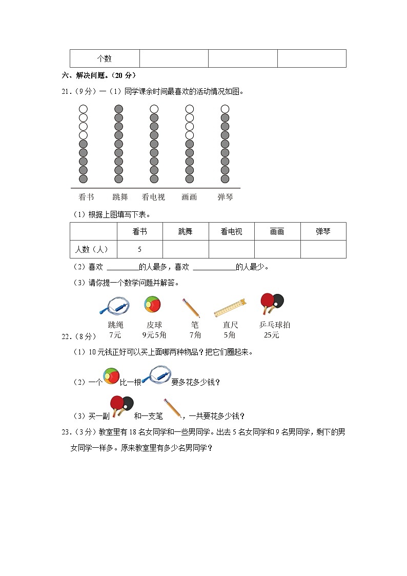 江西省宜春市丰城市2021-2022学年一年级下学期期末数学试卷03