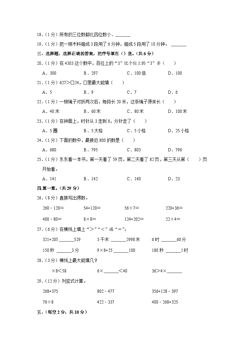 四川省达州市万源市2021-2022学年二年级下学期期末数学试卷02