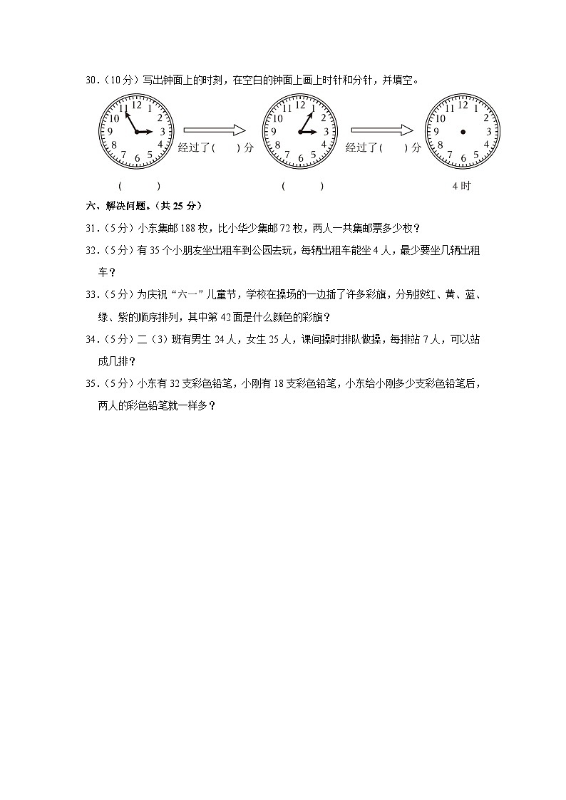 四川省达州市万源市2021-2022学年二年级下学期期末数学试卷03