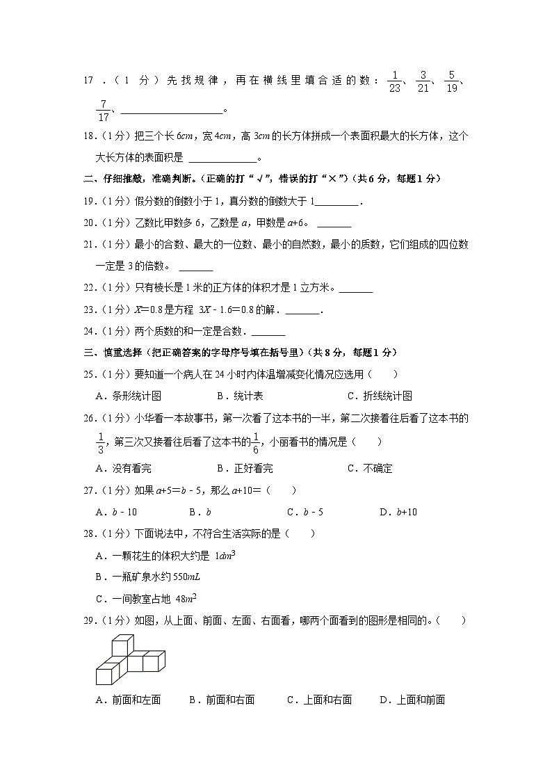四川省达州市万源市2021-2022学年五年级下学期期末数学试卷02