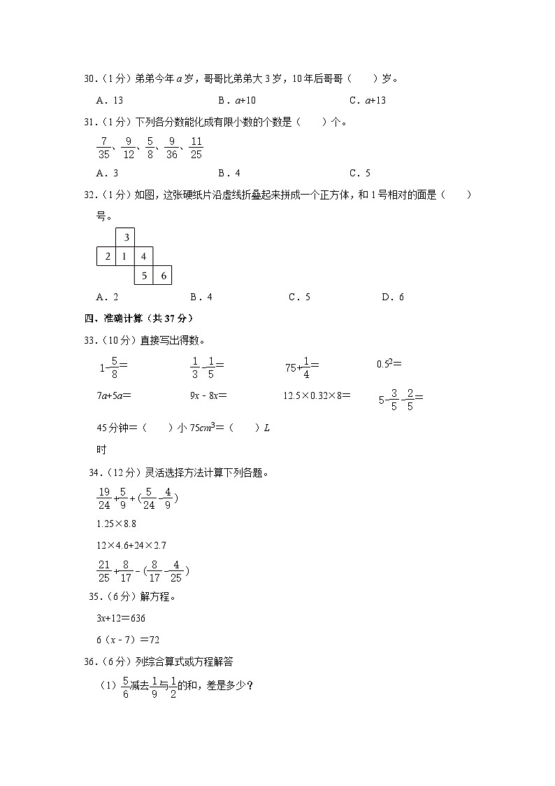 四川省达州市万源市2021-2022学年五年级下学期期末数学试卷03