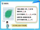 【核心素养目标】人教版小学数学五年级上册 6.5《不规则图形的面积》课件+教案+同步分层作业（含教学反思和答案）