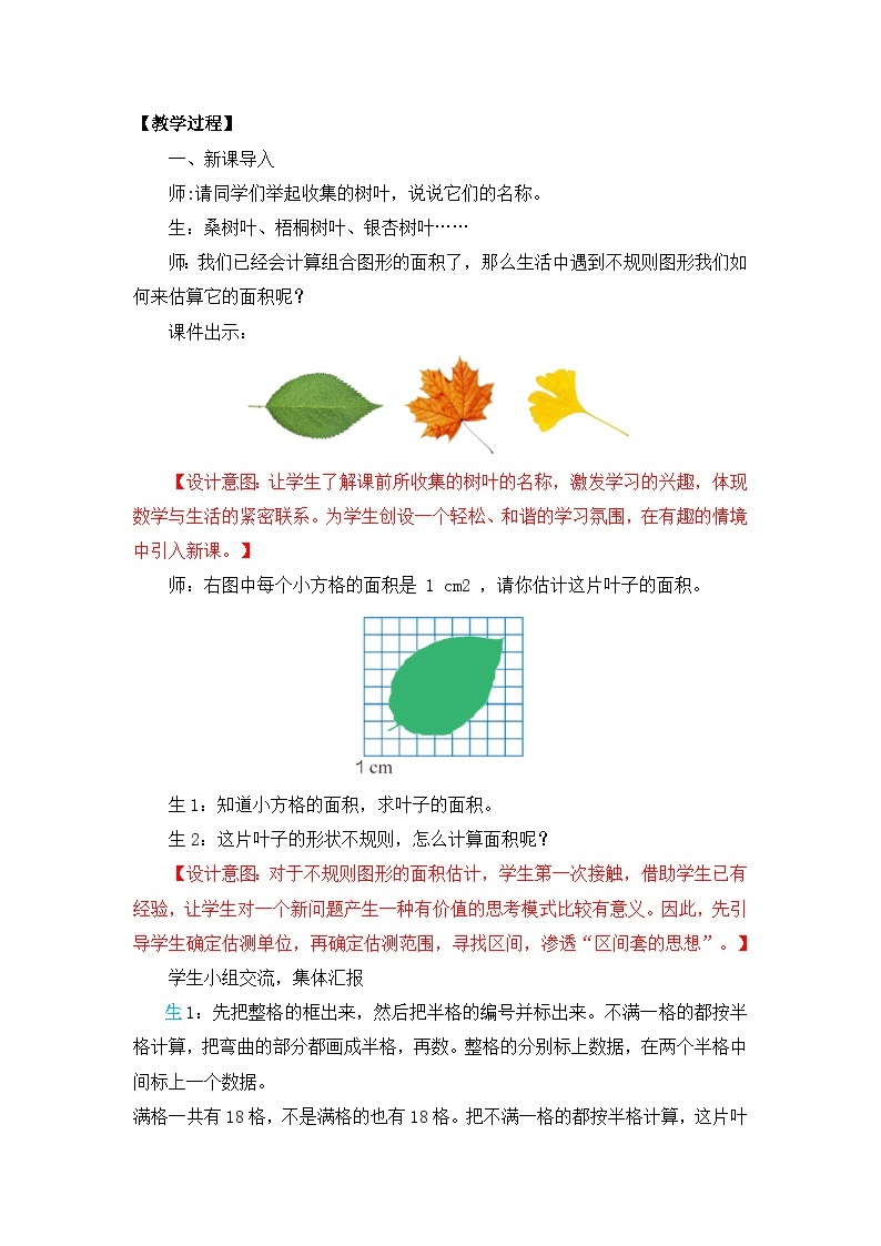 【核心素养目标】人教版小学数学五年级上册 6.5《不规则图形的面积》课件+教案+同步分层作业（含教学反思和答案）02