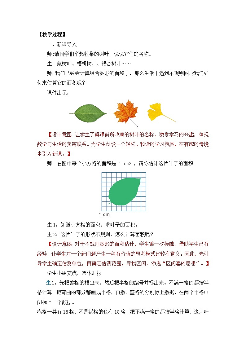 【核心素养】人教版小学数学五年级上册 6.5《不规则图形的面积》教案（非表格式）第2页