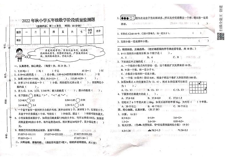 +江西省赣州市瑞金市2022-2023学年五年级上学期期中阶段质量监测数学试卷01