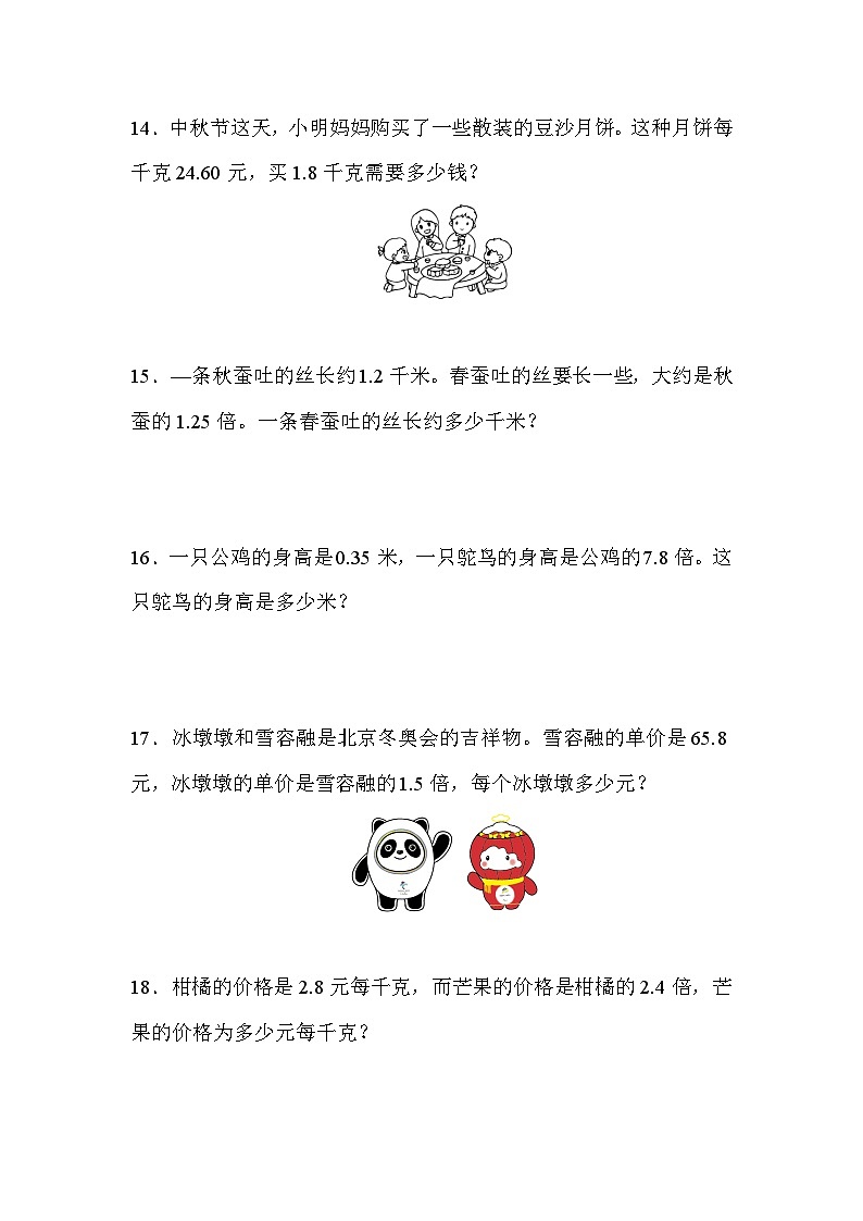 第一单元 第二课时 小数乘小数（课时练习题）03