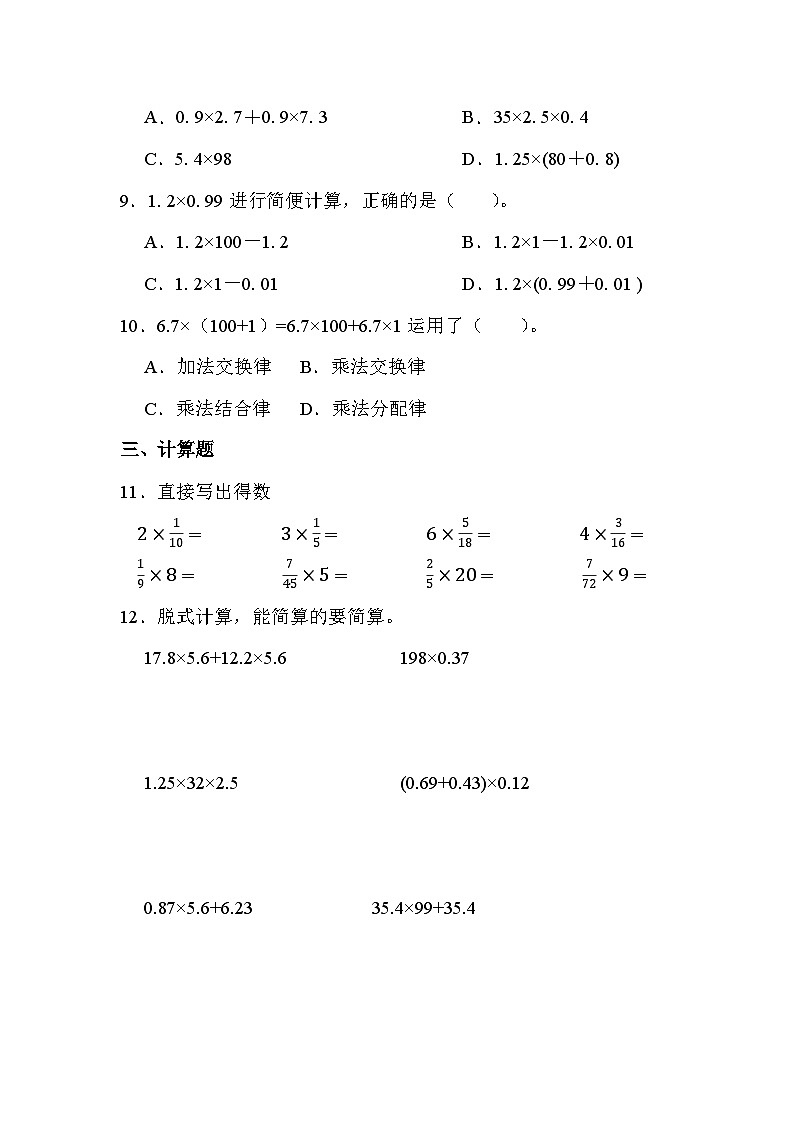 第一单元 第四课时 整数乘法运算定律推广到小数（课时练习题）02