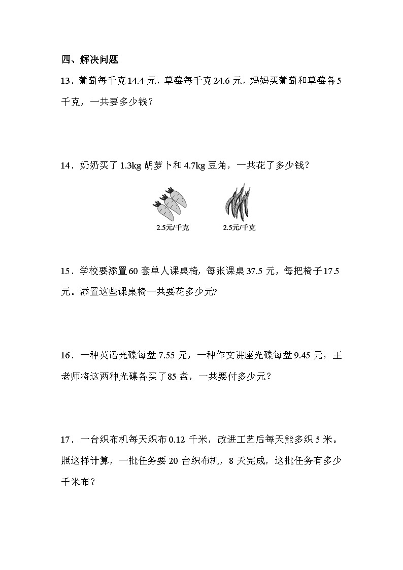 第一单元 第四课时 整数乘法运算定律推广到小数（课时练习题）03