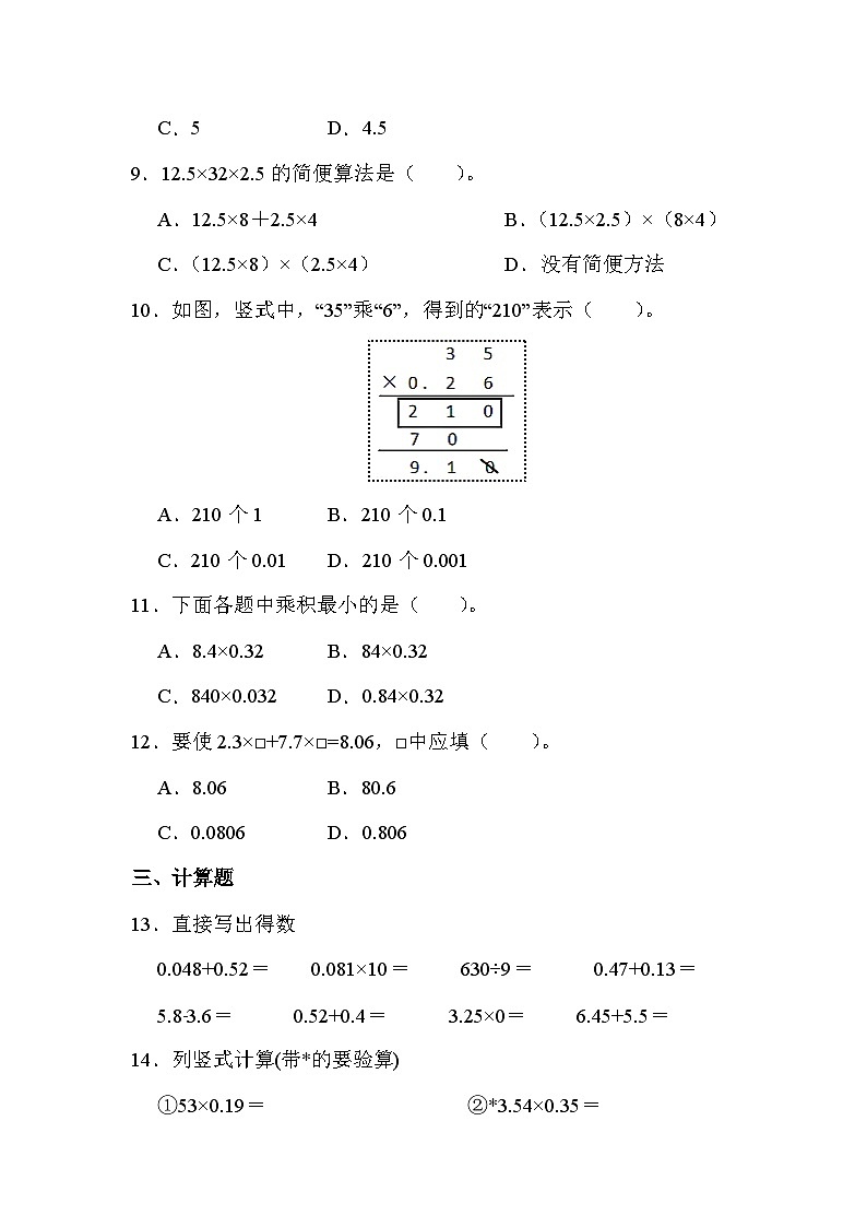 第一单元 综合练习（课时练习题）02