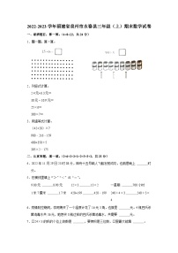 福建省泉州市永春县2022-2023学年三年级上学期期末测试数学试题