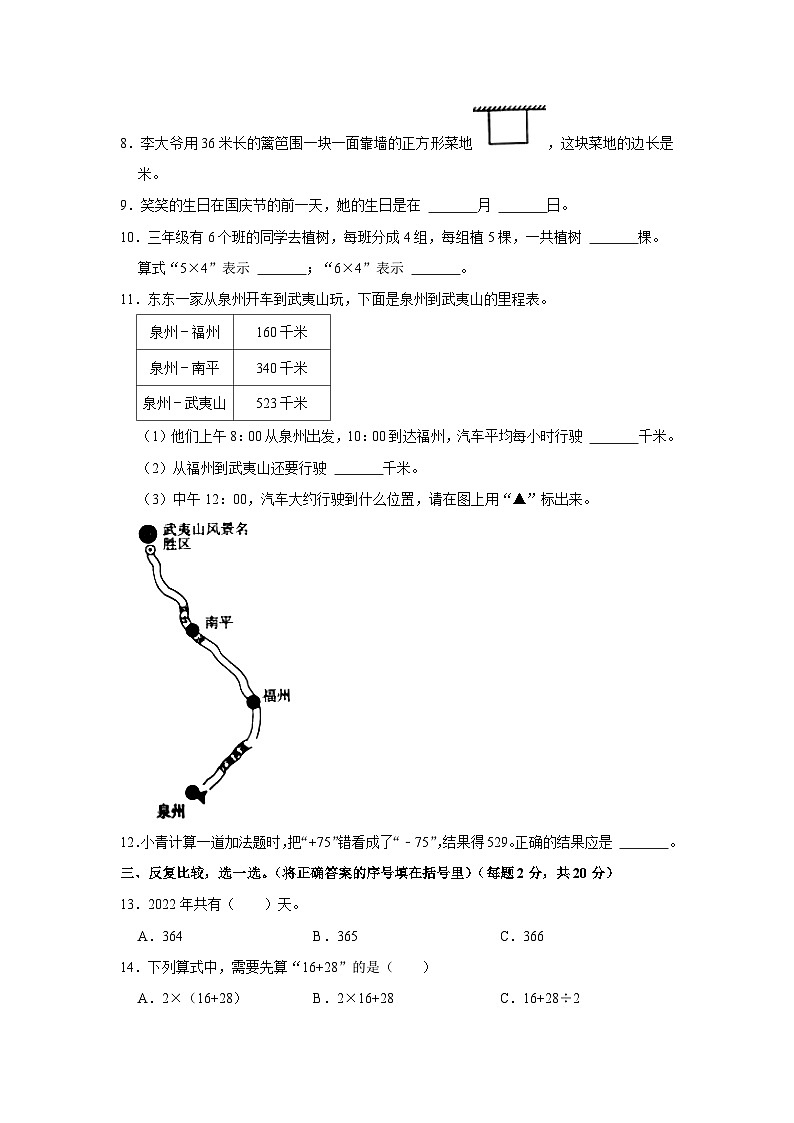 福建省泉州市永春县2022-2023学年三年级上学期期末测试数学试题02