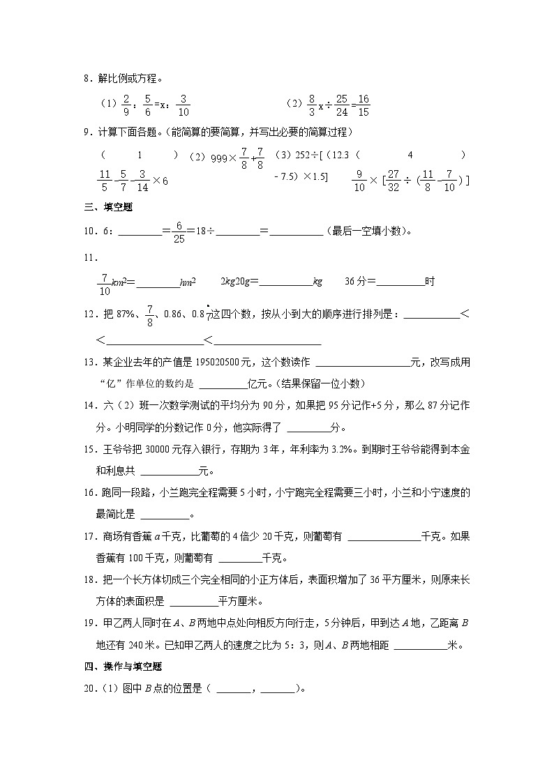 广东省广州市越秀区2020-2021学年六年级下学期期末数学试卷02