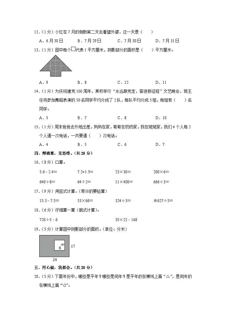 陕西省安康市旬阳县2020-2021学年三年级下学期期末数学试卷第2页