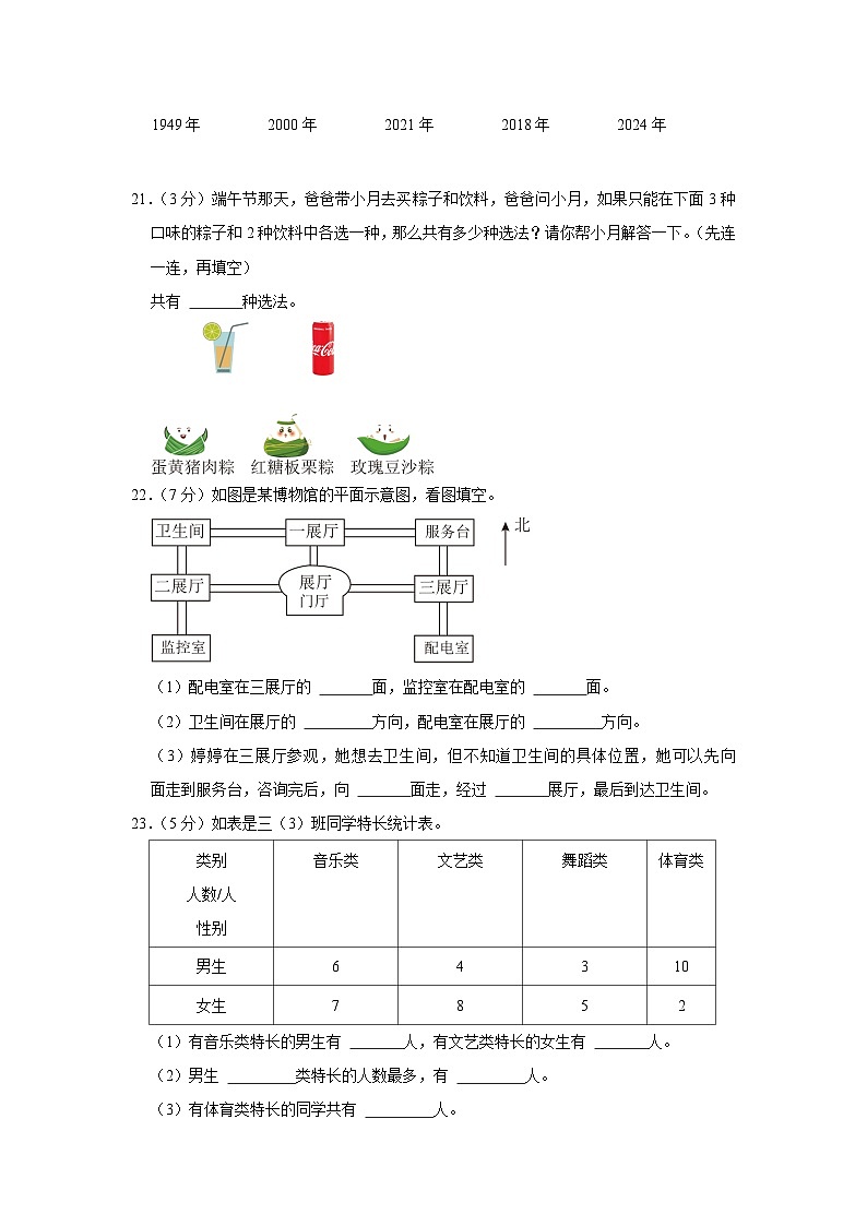 陕西省安康市旬阳县2020-2021学年三年级下学期期末数学试卷第3页