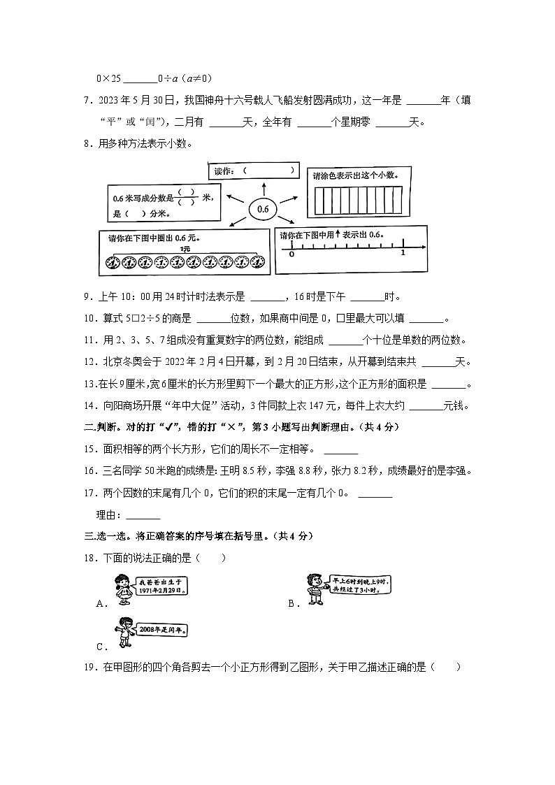 广西壮族自治区柳州市柳城县2022-2023学年三年级下学期期末数学试卷02