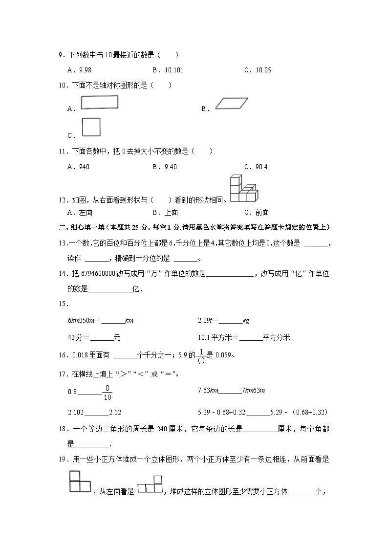 贵州省遵义市红花岗区2022-2023学年四年级下学期期末数学试卷02