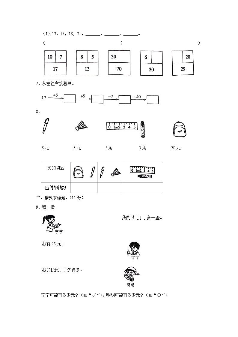 山西省晋中市灵石县第六小学2022-2023学年一年级下学期期末数学试卷第2页