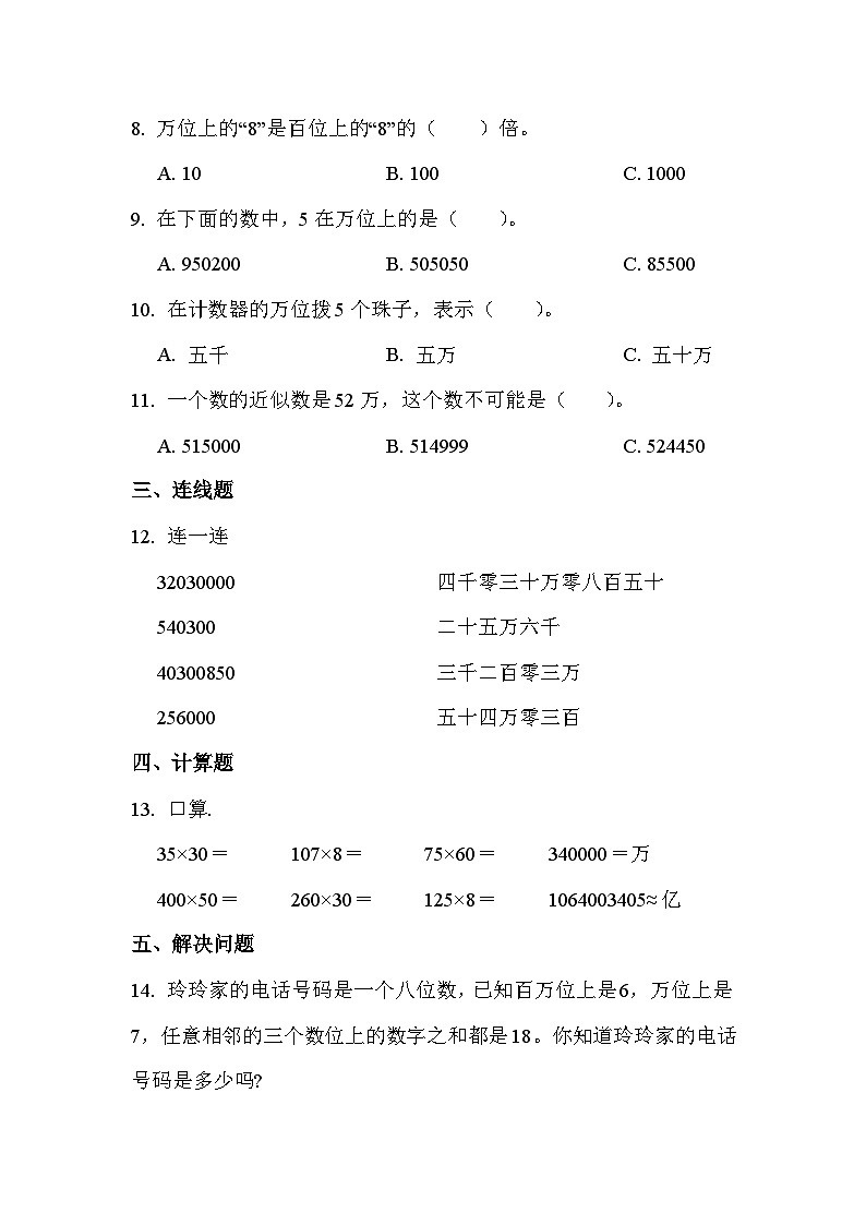 第一单元 第一课时 亿以内数的认识（课时练习题）02