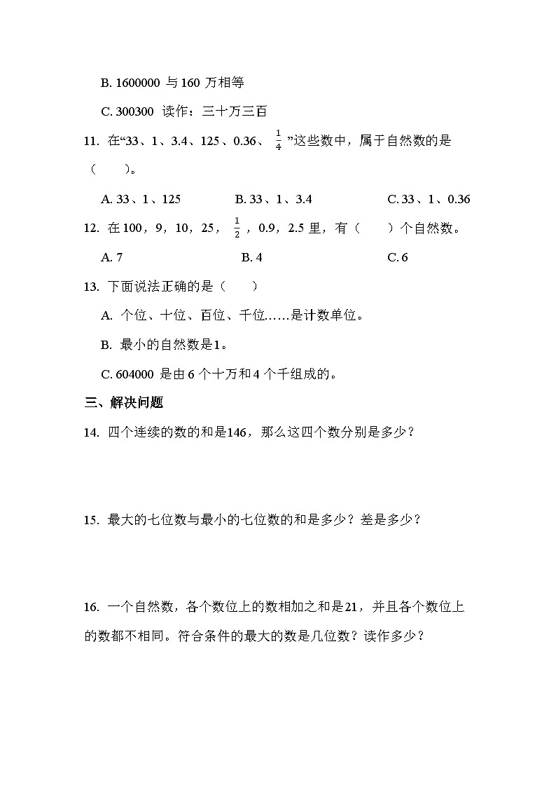 第一单元 第二课时 数的产生（课时练习题）02