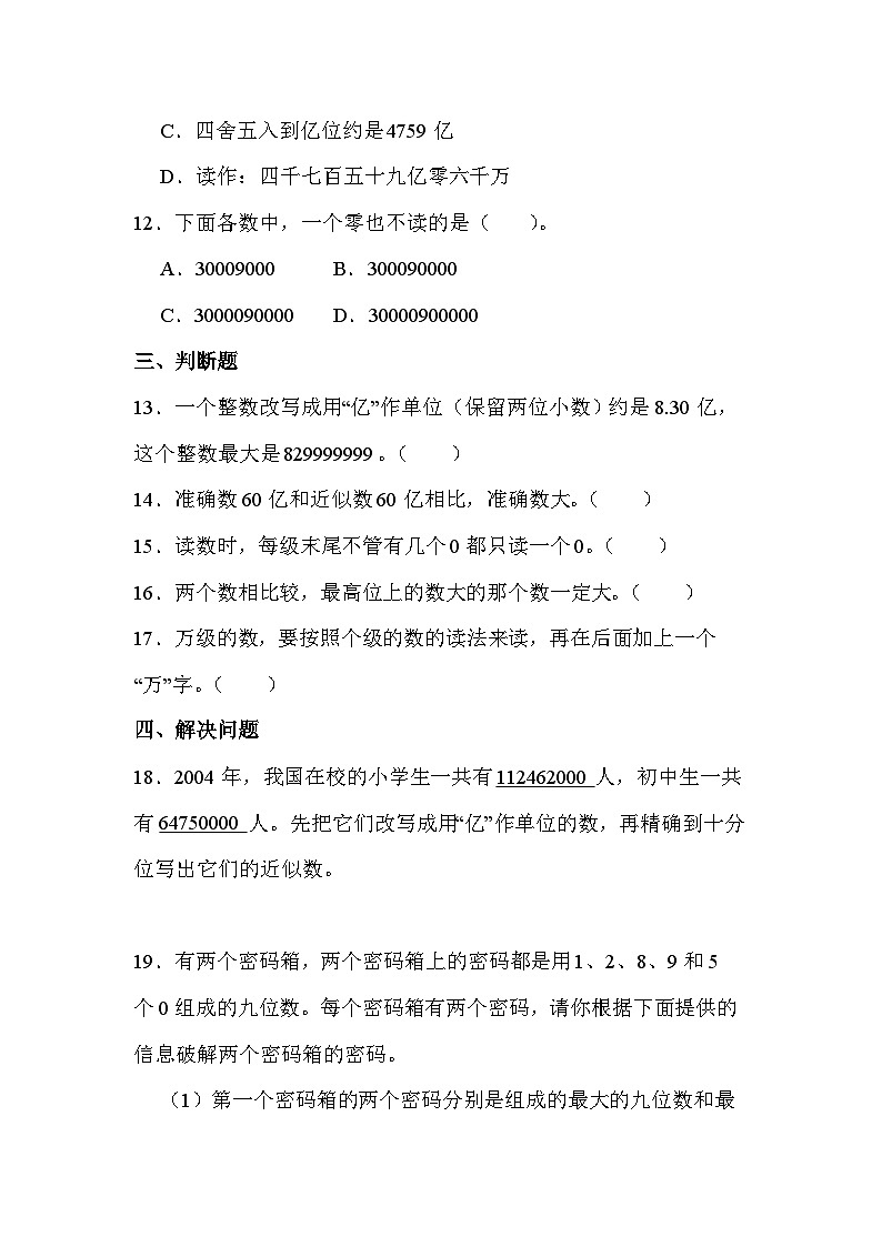 第一单元 第五课时 计算工具的认识（课时练习题）03