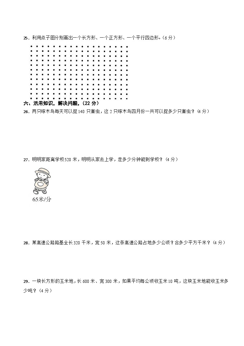 安徽省马鞍山市和县2021-2022学年四年级上学期期末素质检测数学试卷03