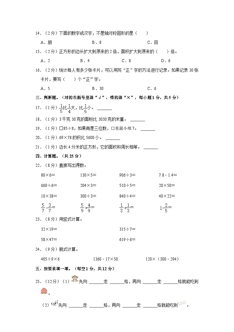 广东省河源市2022-2023学年三年级下学期期末数学试卷第2页