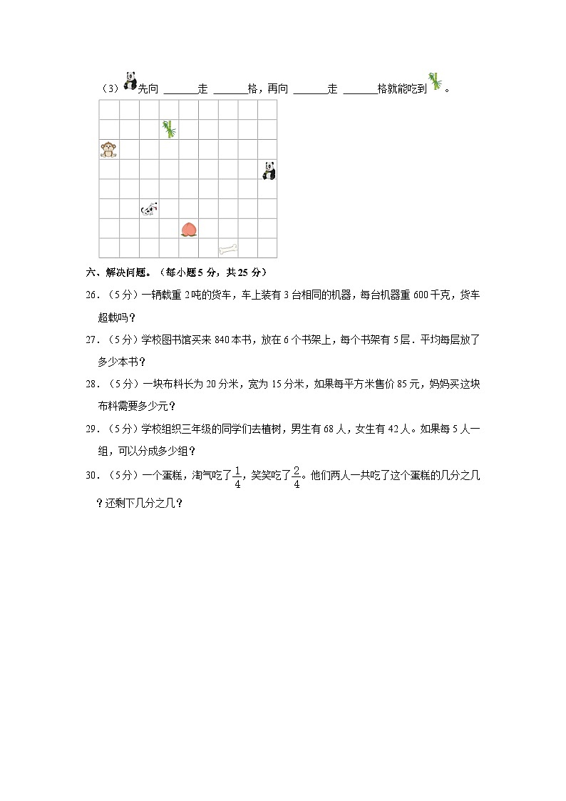 广东省河源市2022-2023学年三年级下学期期末数学试卷第3页