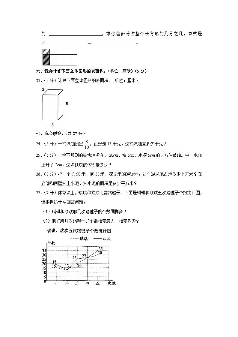 广东省湛江市吴川市2022-2023学年五年级下学期期末数学试卷03