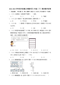 贵州省遵义市播州区2022-2023学年三年级下学期期末数学试卷