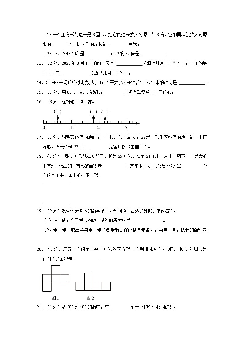 贵州省遵义市播州区2022-2023学年三年级下学期期末数学试卷第3页