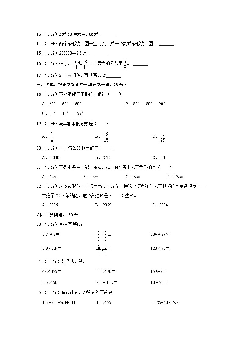 河北省邯郸市丛台区2022-2023学年四年级下学期期末数学试卷第2页