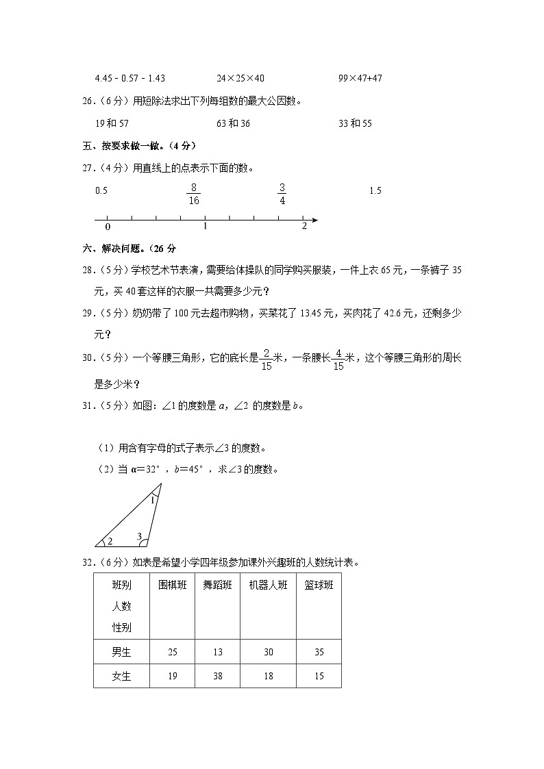 河北省邯郸市丛台区2022-2023学年四年级下学期期末数学试卷第3页