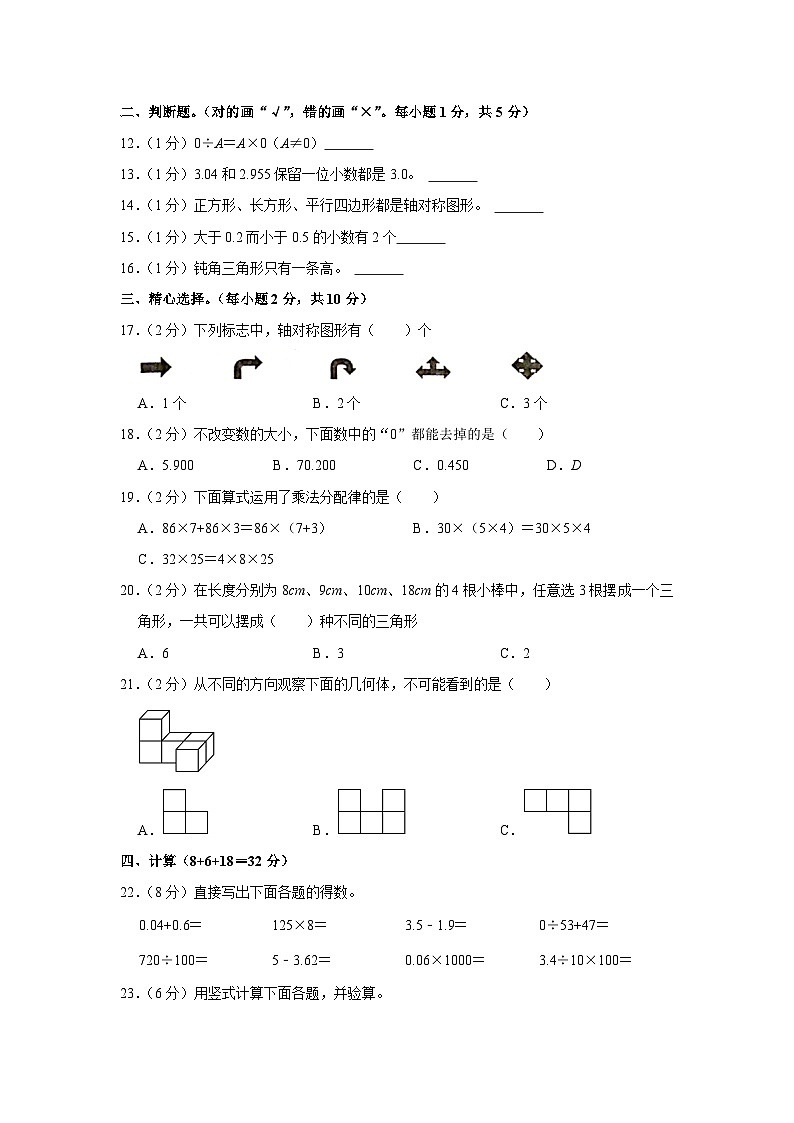 湖北省黄冈市红安县2022-2023学年四年级下学期期末数学试卷02